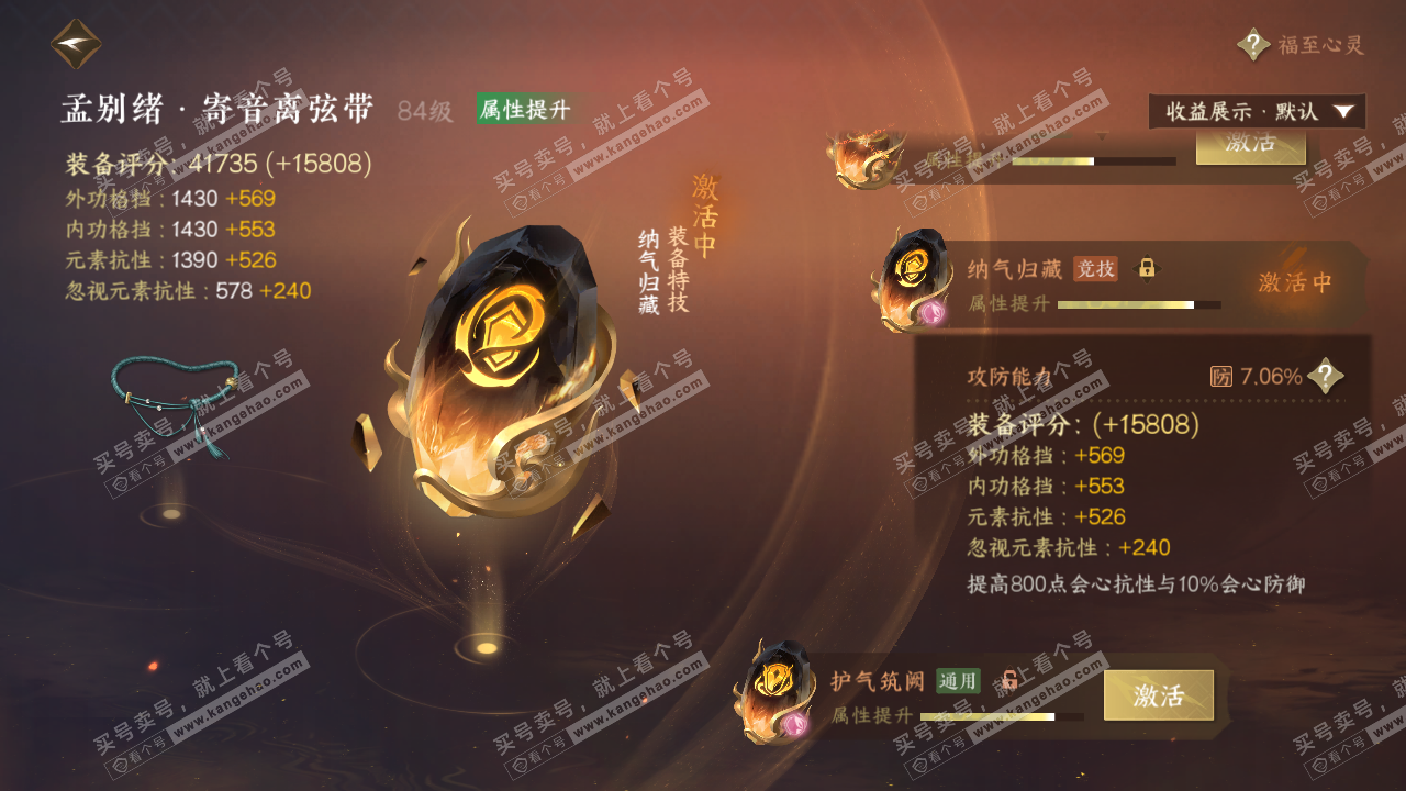 NSH323455逆水寒手游账号详情图58 NSH323455逆水寒手游账号详情图58