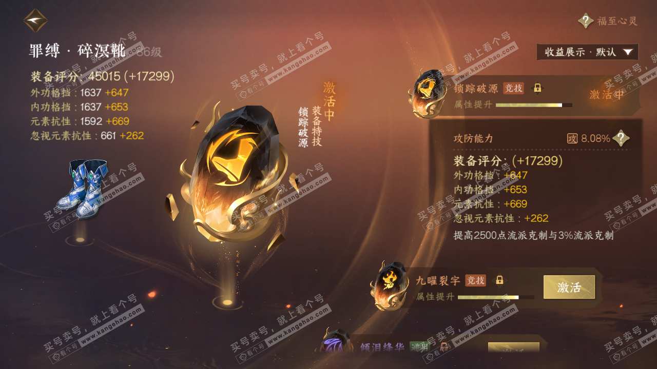 NSH323455逆水寒手游账号详情图59 NSH323455逆水寒手游账号详情图59