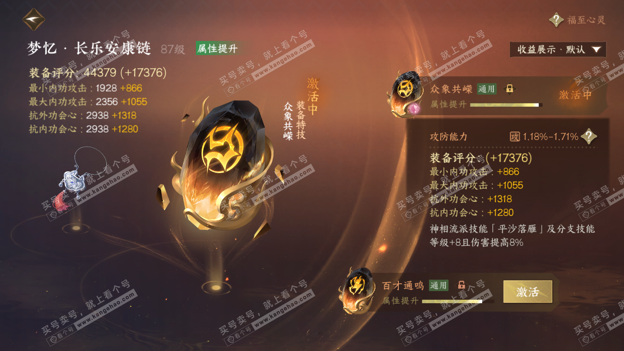 NSH323455逆水寒手游账号详情图60 NSH323455逆水寒手游账号详情图60