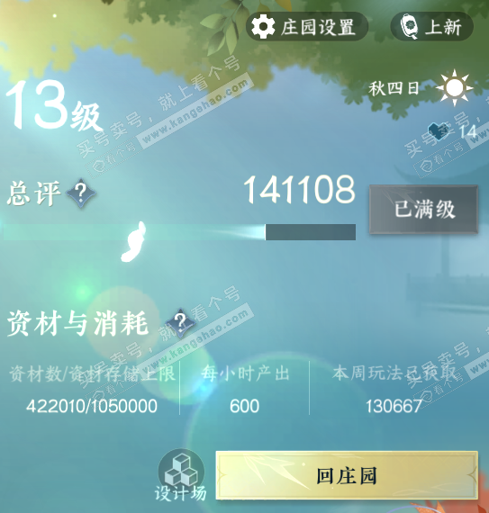 NSH323455逆水寒手游账号详情图65 NSH323455逆水寒手游账号详情图65