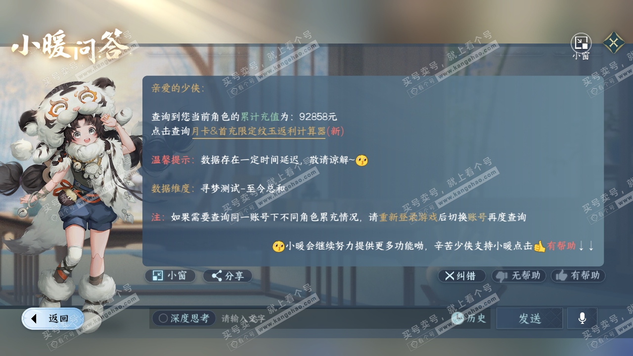 NSH323455逆水寒手游账号详情图66 NSH323455逆水寒手游账号详情图66