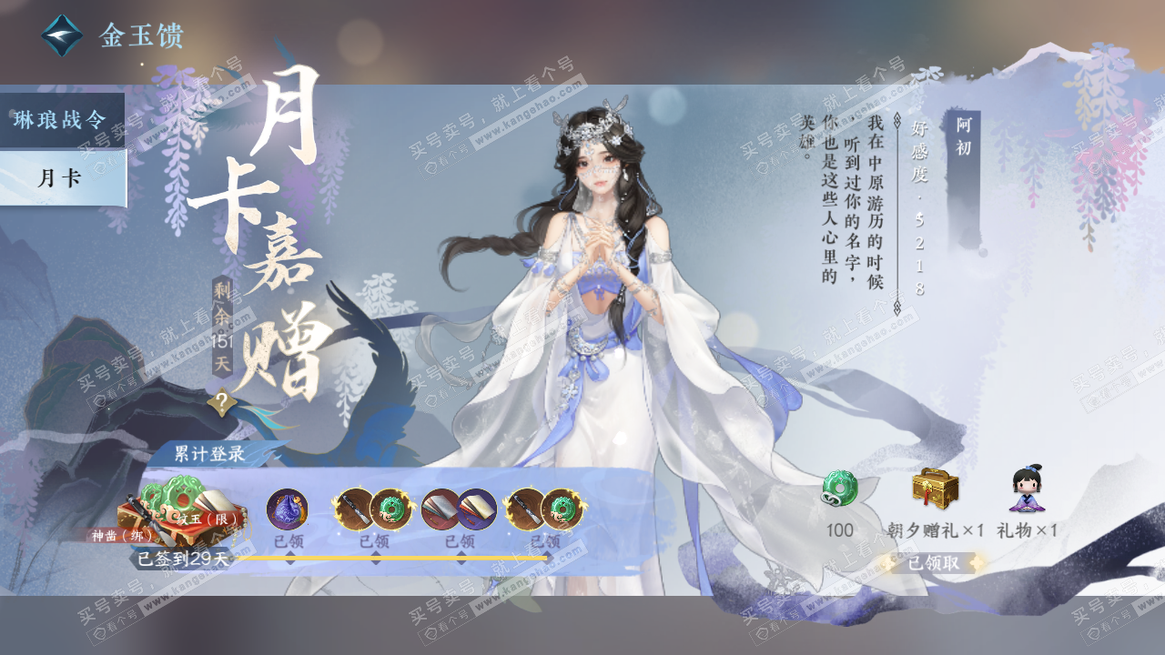 NSH323455逆水寒手游账号详情图64 NSH323455逆水寒手游账号详情图64