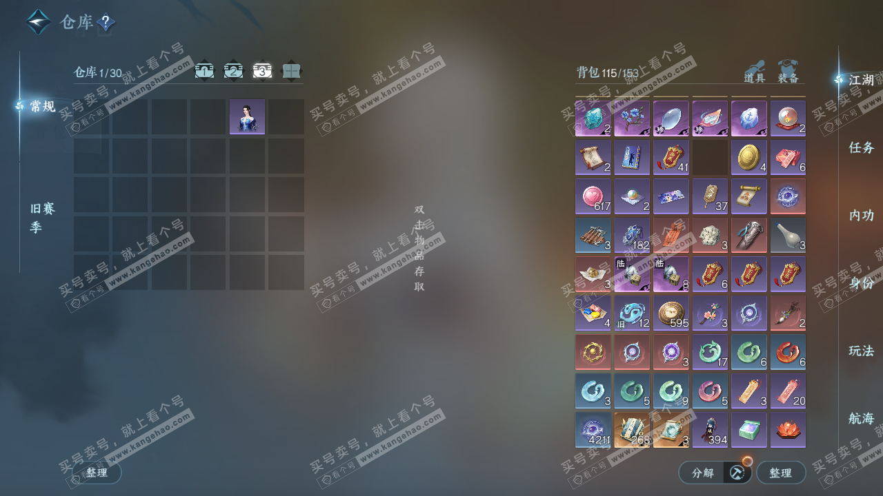 NSH323459逆水寒手游账号详情图4 NSH323459逆水寒手游账号详情图4