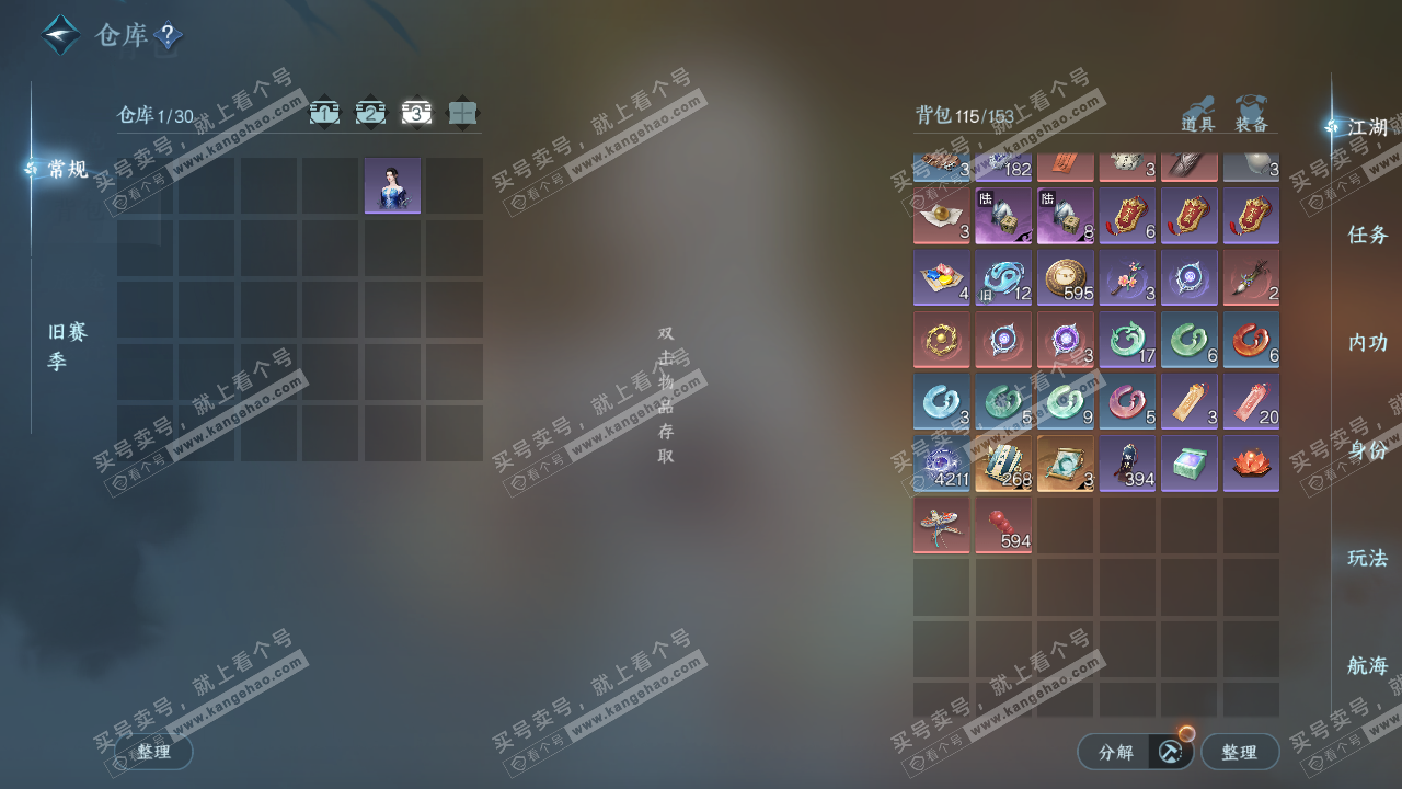 NSH323459逆水寒手游账号详情图5 NSH323459逆水寒手游账号详情图5