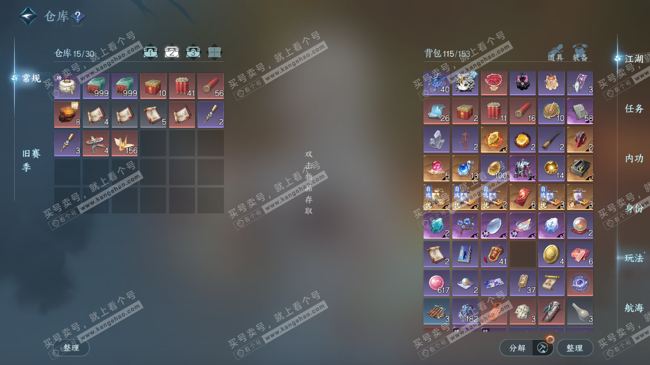 NSH323459逆水寒手游账号详情图3 NSH323459逆水寒手游账号详情图3