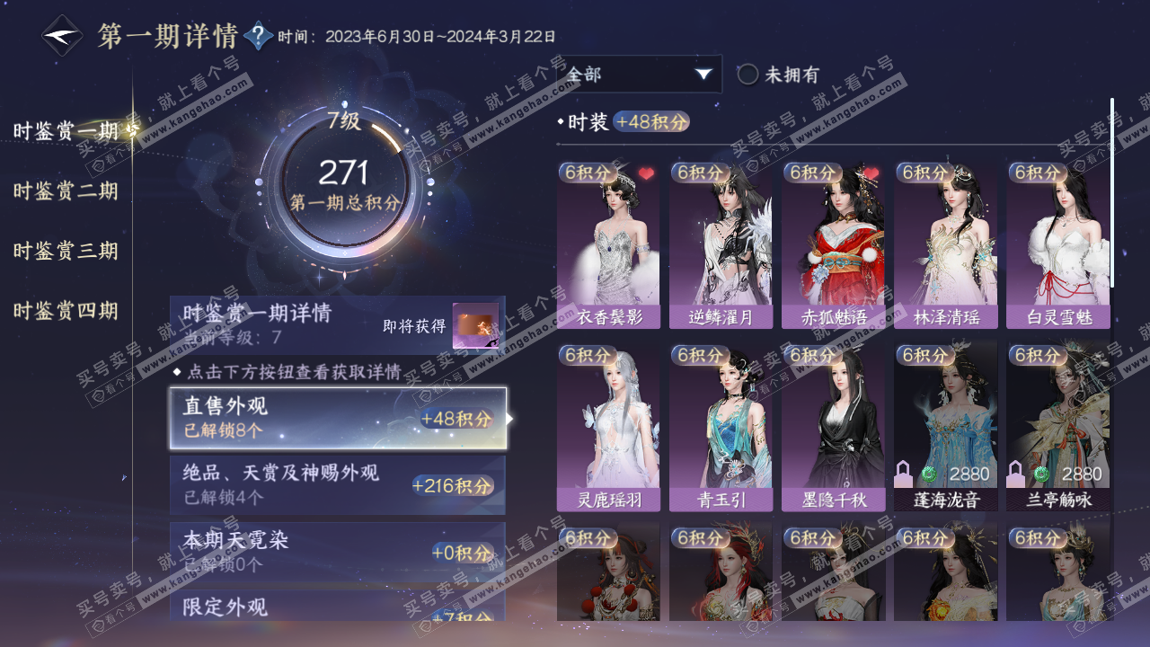 NSH323459逆水寒手游账号详情图10 NSH323459逆水寒手游账号详情图10