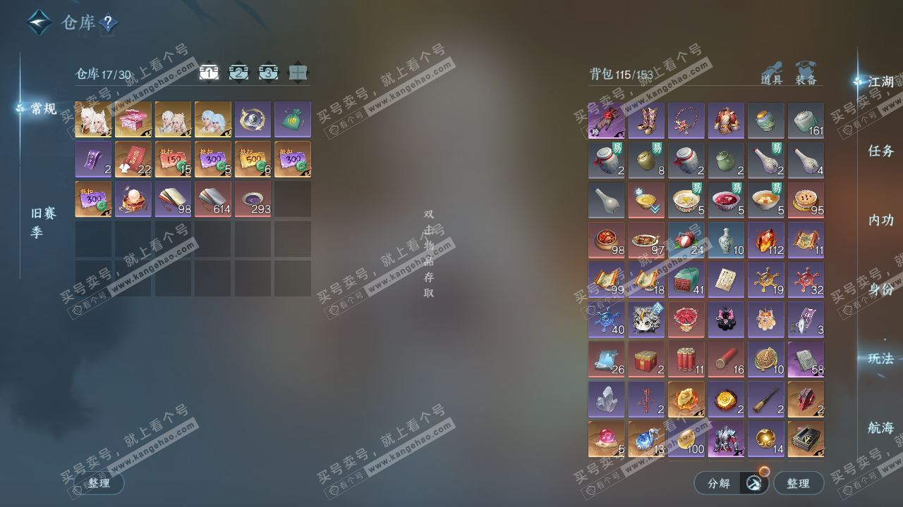 NSH323459逆水寒手游账号详情图2 NSH323459逆水寒手游账号详情图2