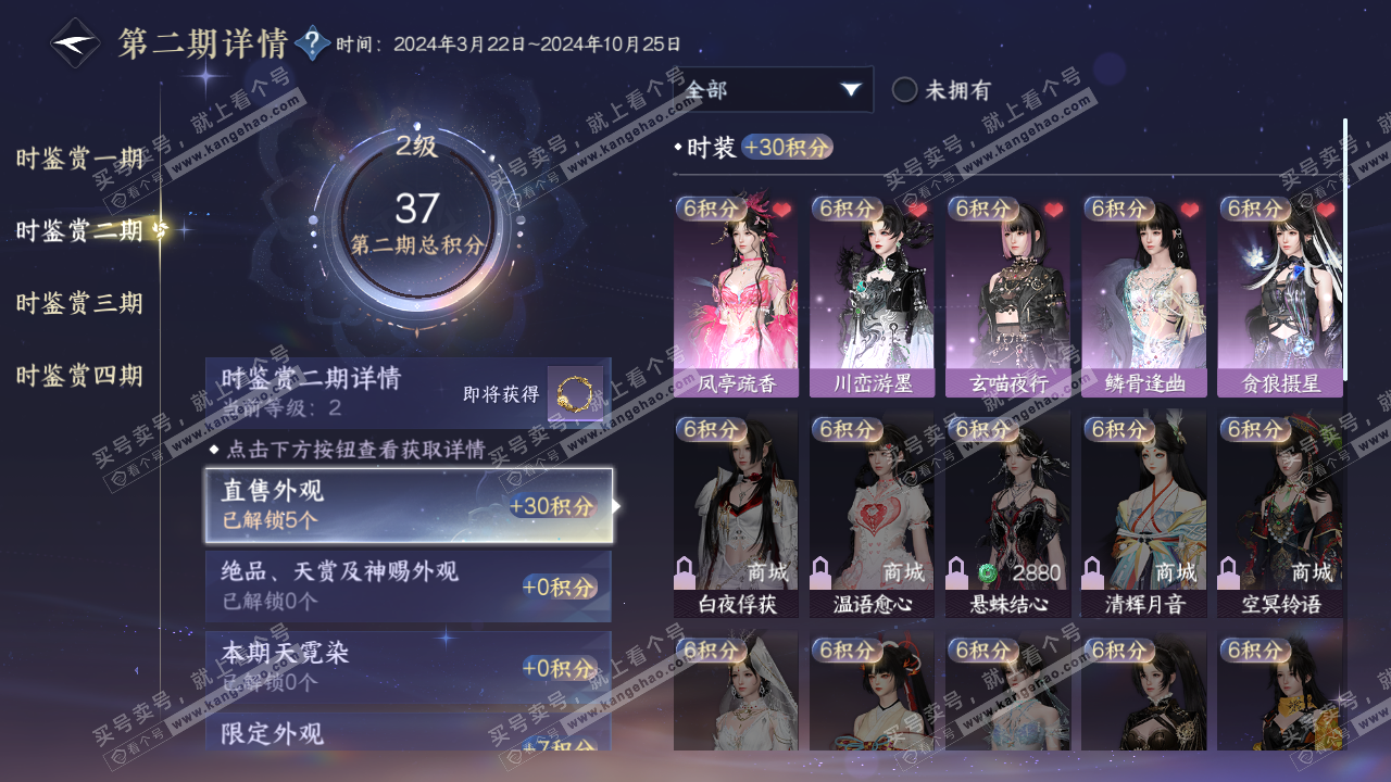 NSH323459逆水寒手游账号详情图11 NSH323459逆水寒手游账号详情图11