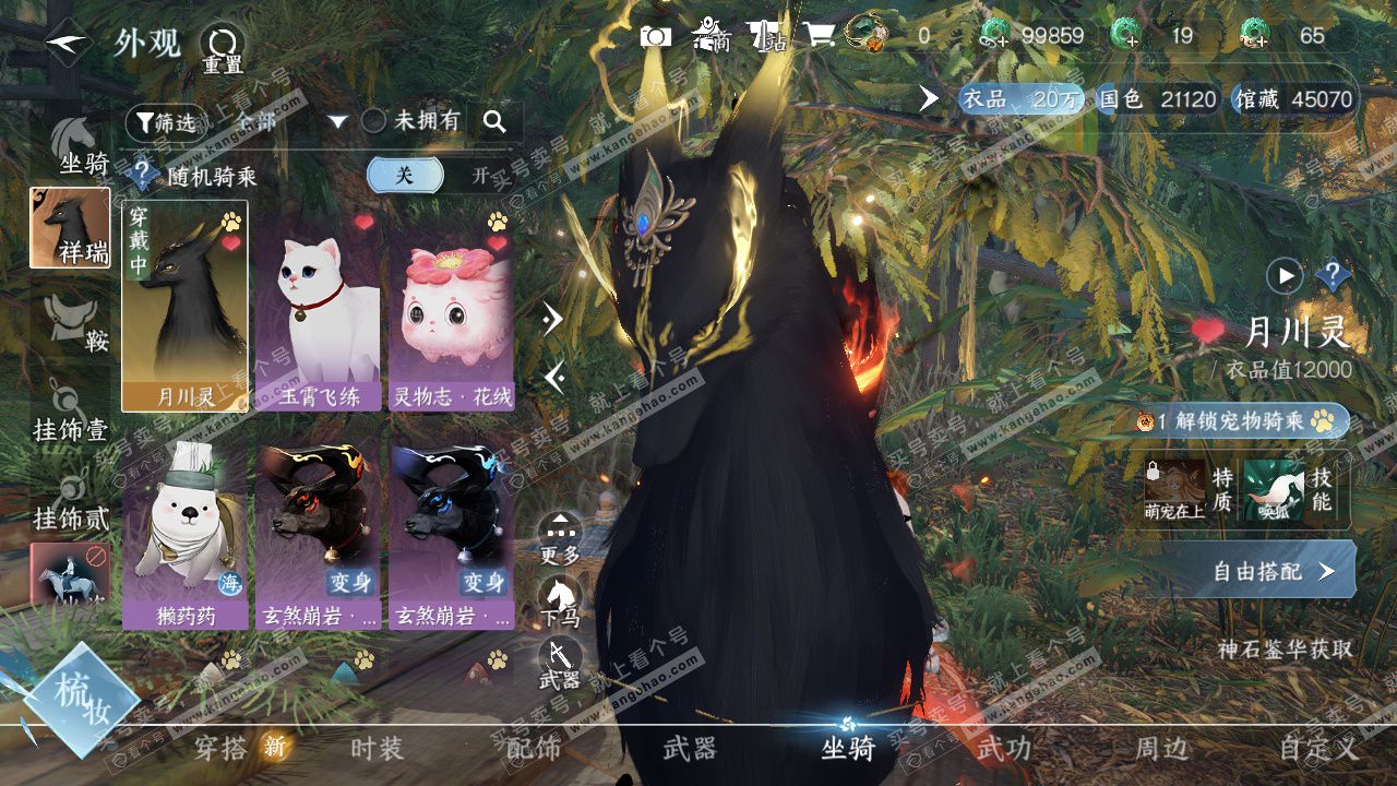 NSH323459逆水寒手游账号详情图15 NSH323459逆水寒手游账号详情图15