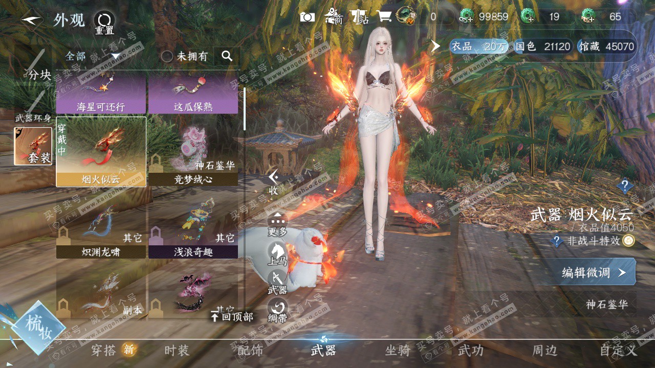 NSH323459逆水寒手游账号详情图14 NSH323459逆水寒手游账号详情图14