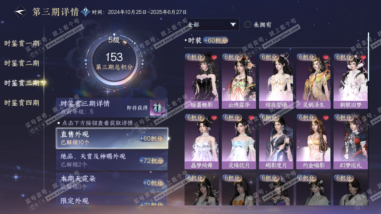 NSH323459逆水寒手游账号详情图12 NSH323459逆水寒手游账号详情图12