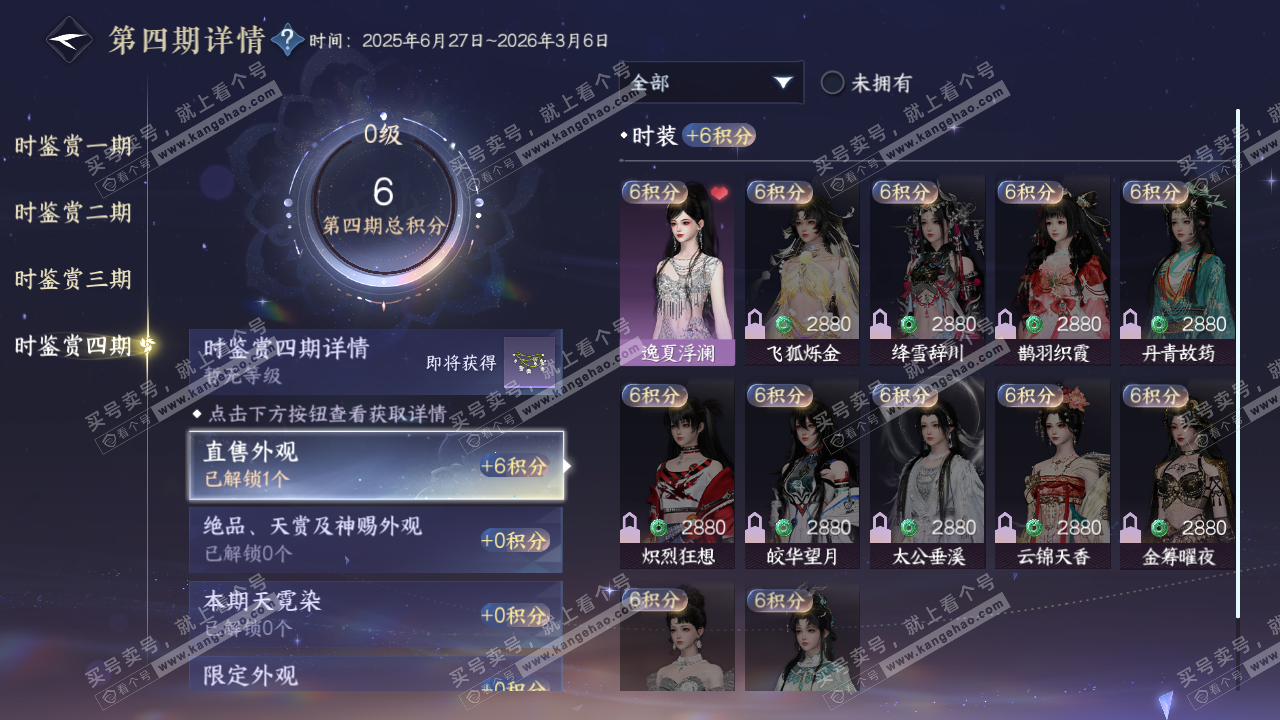 NSH323459逆水寒手游账号详情图13 NSH323459逆水寒手游账号详情图13