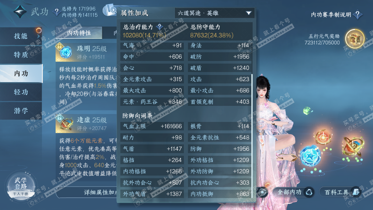 NSH323459逆水寒手游账号详情图20 NSH323459逆水寒手游账号详情图20