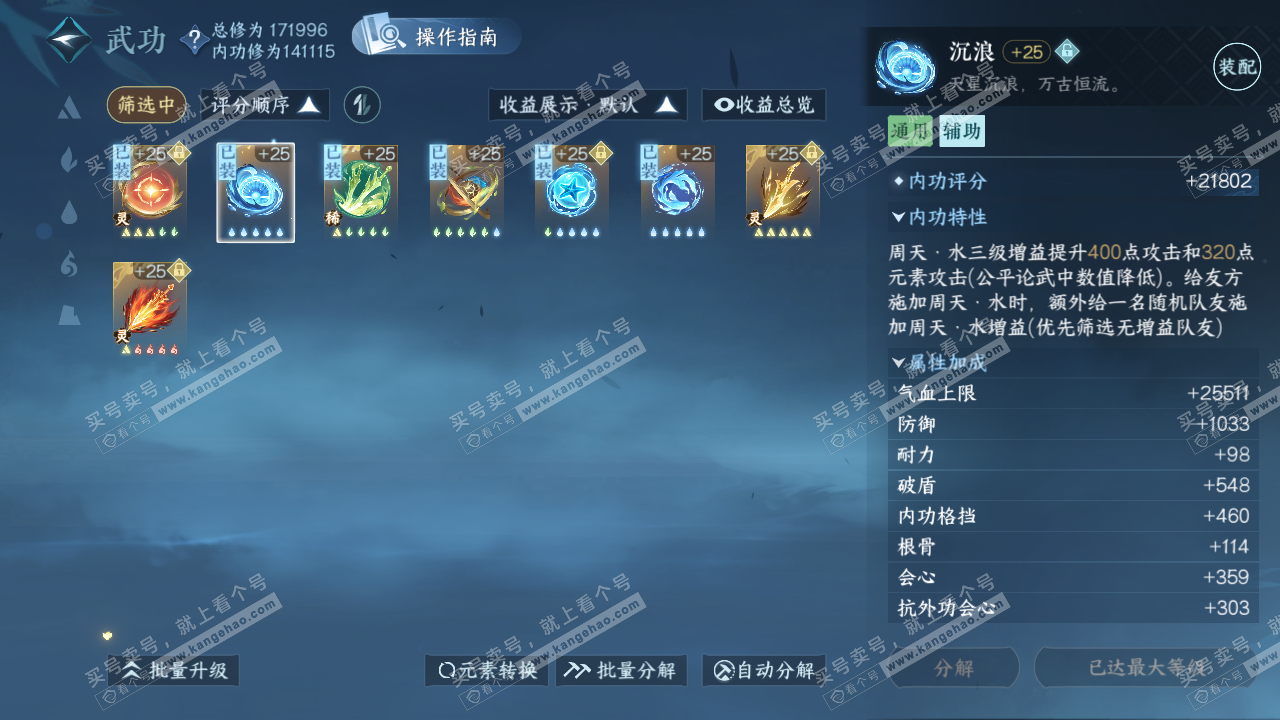 NSH323459逆水寒手游账号详情图22 NSH323459逆水寒手游账号详情图22