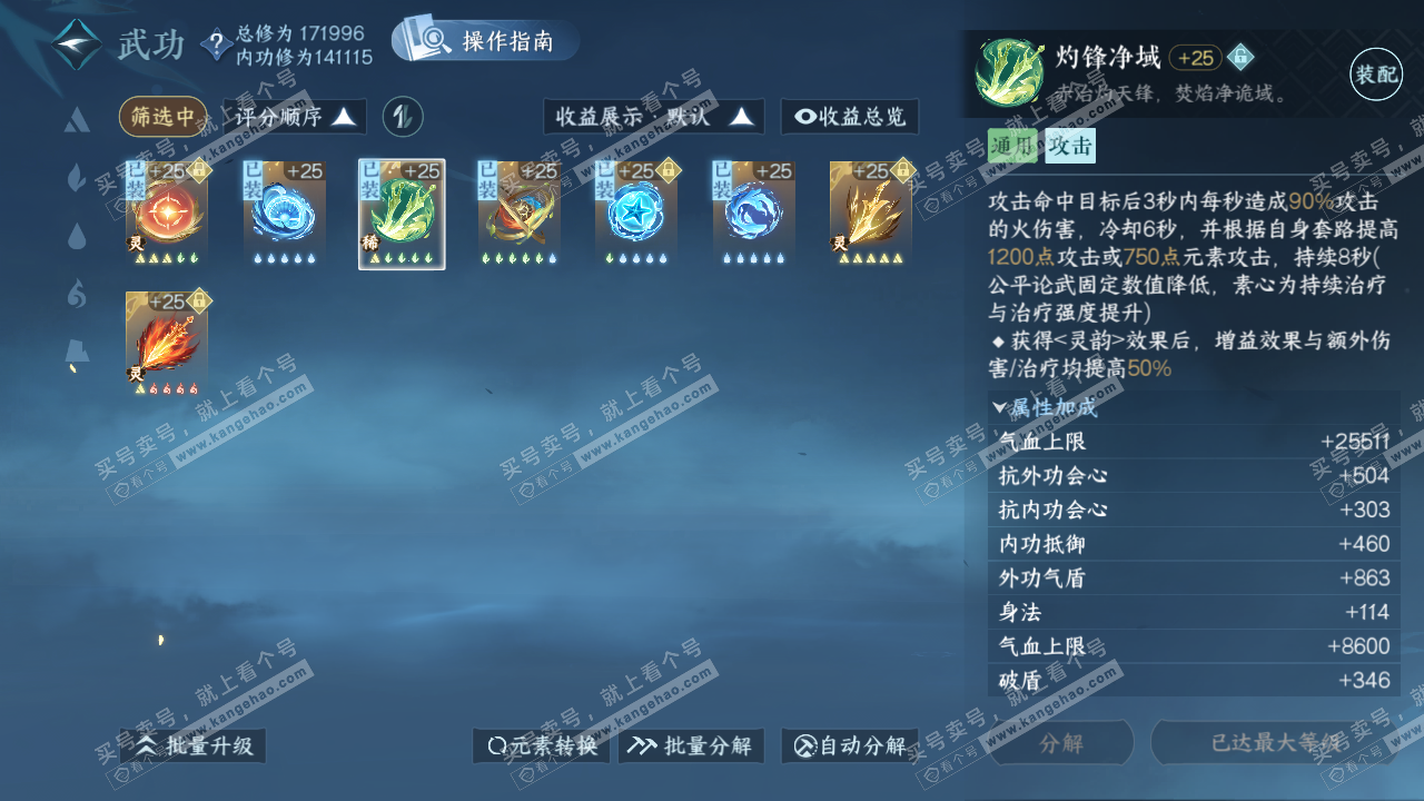 NSH323459逆水寒手游账号详情图23 NSH323459逆水寒手游账号详情图23