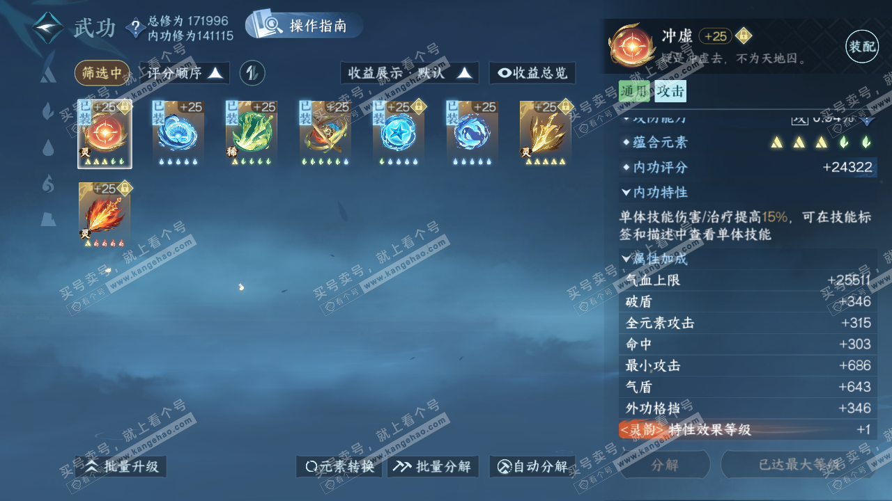 NSH323459逆水寒手游账号详情图21 NSH323459逆水寒手游账号详情图21