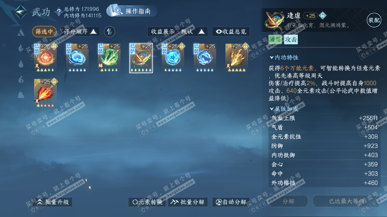 NSH323459逆水寒手游账号详情图24 NSH323459逆水寒手游账号详情图24