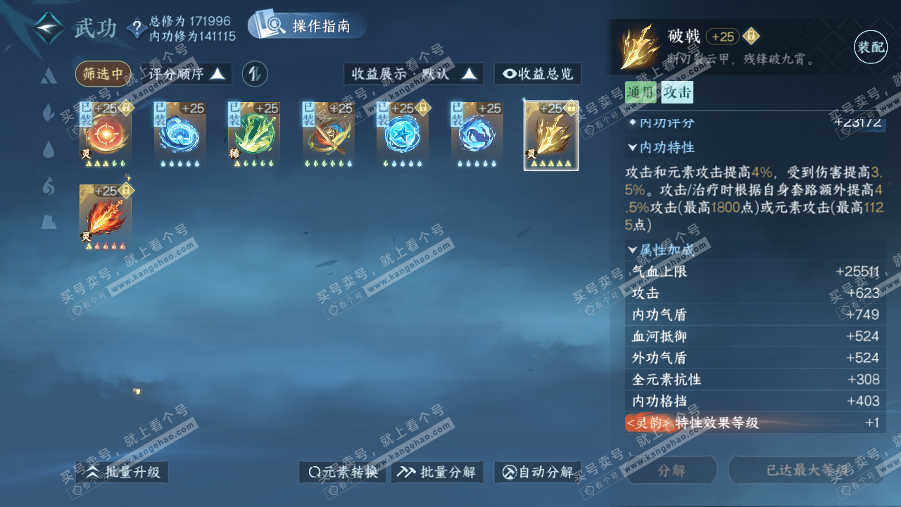 NSH323459逆水寒手游账号详情图27 NSH323459逆水寒手游账号详情图27