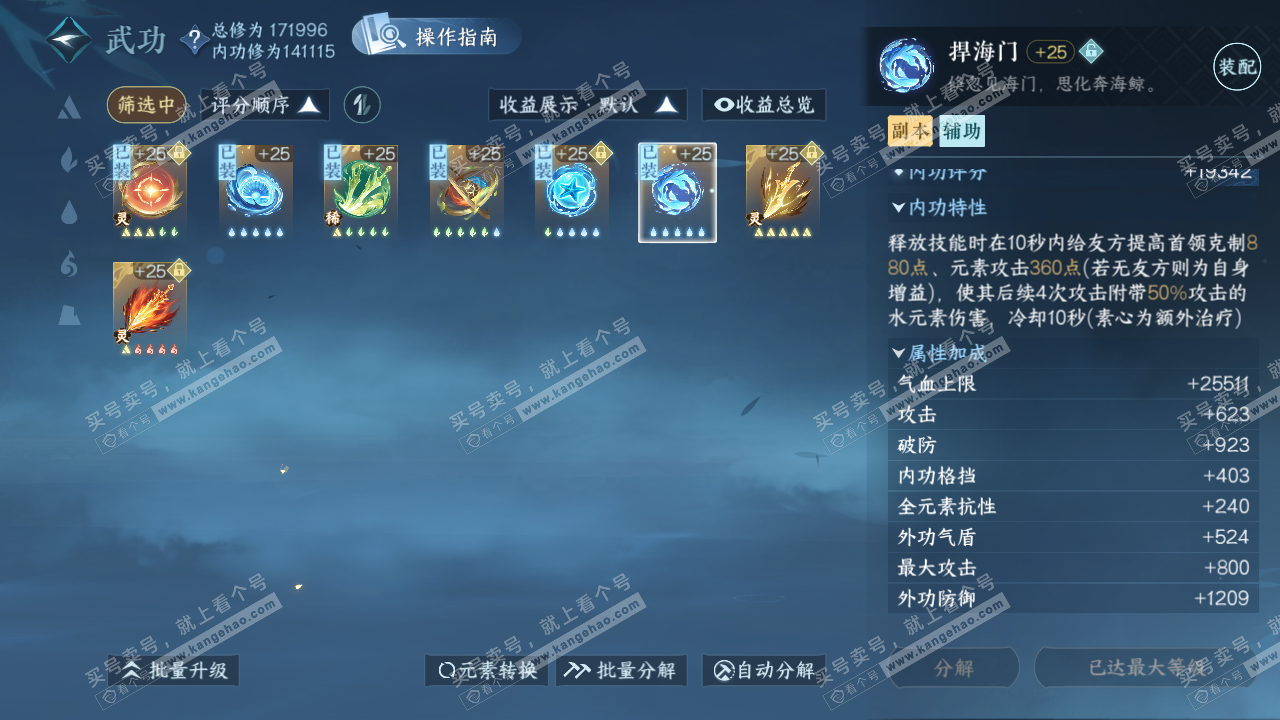 NSH323459逆水寒手游账号详情图26 NSH323459逆水寒手游账号详情图26