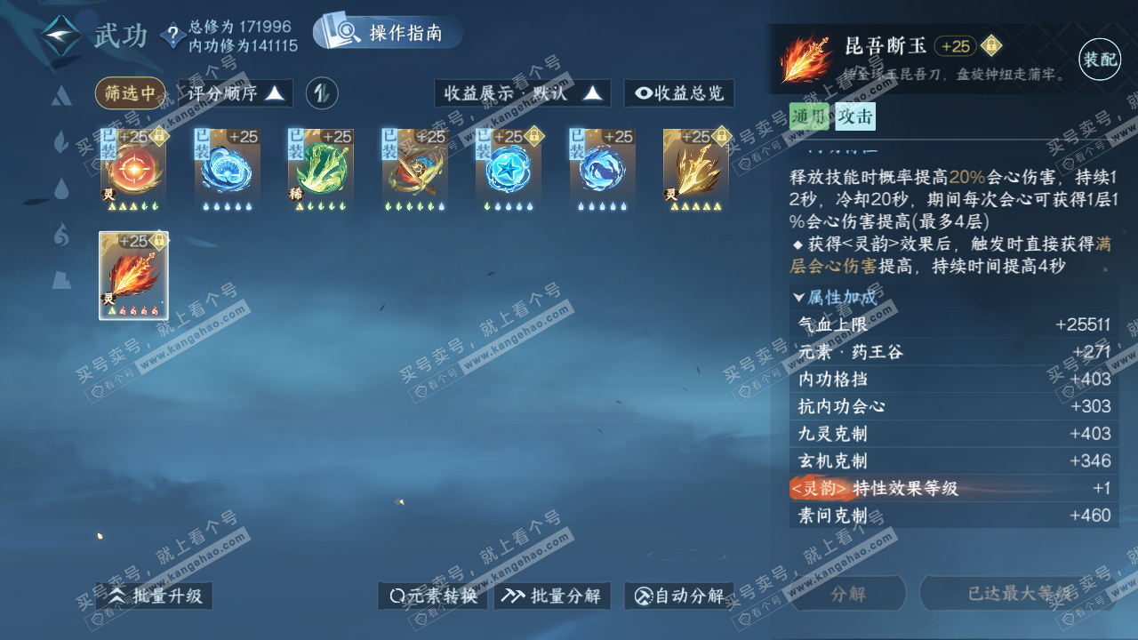 NSH323459逆水寒手游账号详情图28 NSH323459逆水寒手游账号详情图28