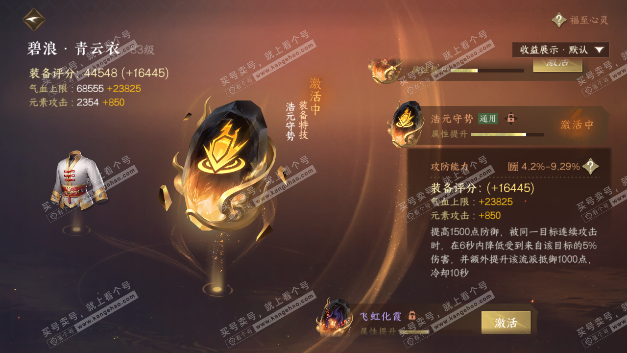 NSH323459逆水寒手游账号详情图31 NSH323459逆水寒手游账号详情图31