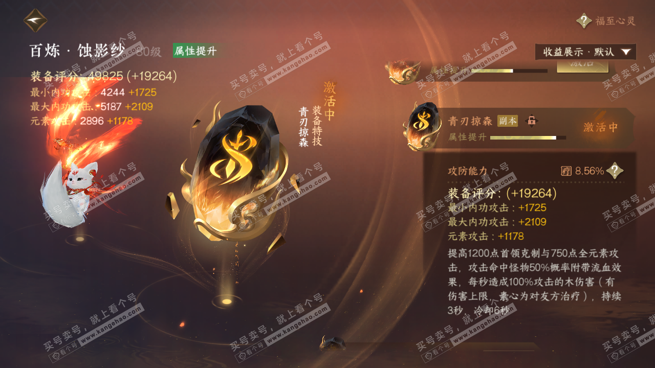 NSH323459逆水寒手游账号详情图29 NSH323459逆水寒手游账号详情图29