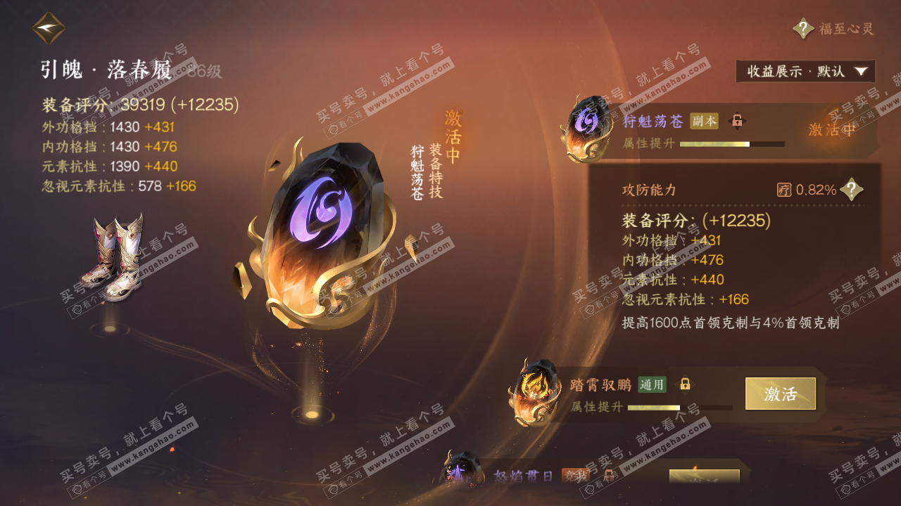 NSH323459逆水寒手游账号详情图33 NSH323459逆水寒手游账号详情图33