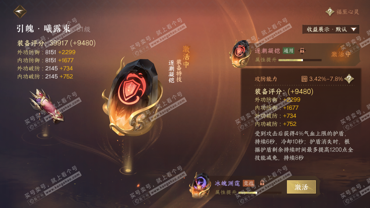 NSH323459逆水寒手游账号详情图30 NSH323459逆水寒手游账号详情图30