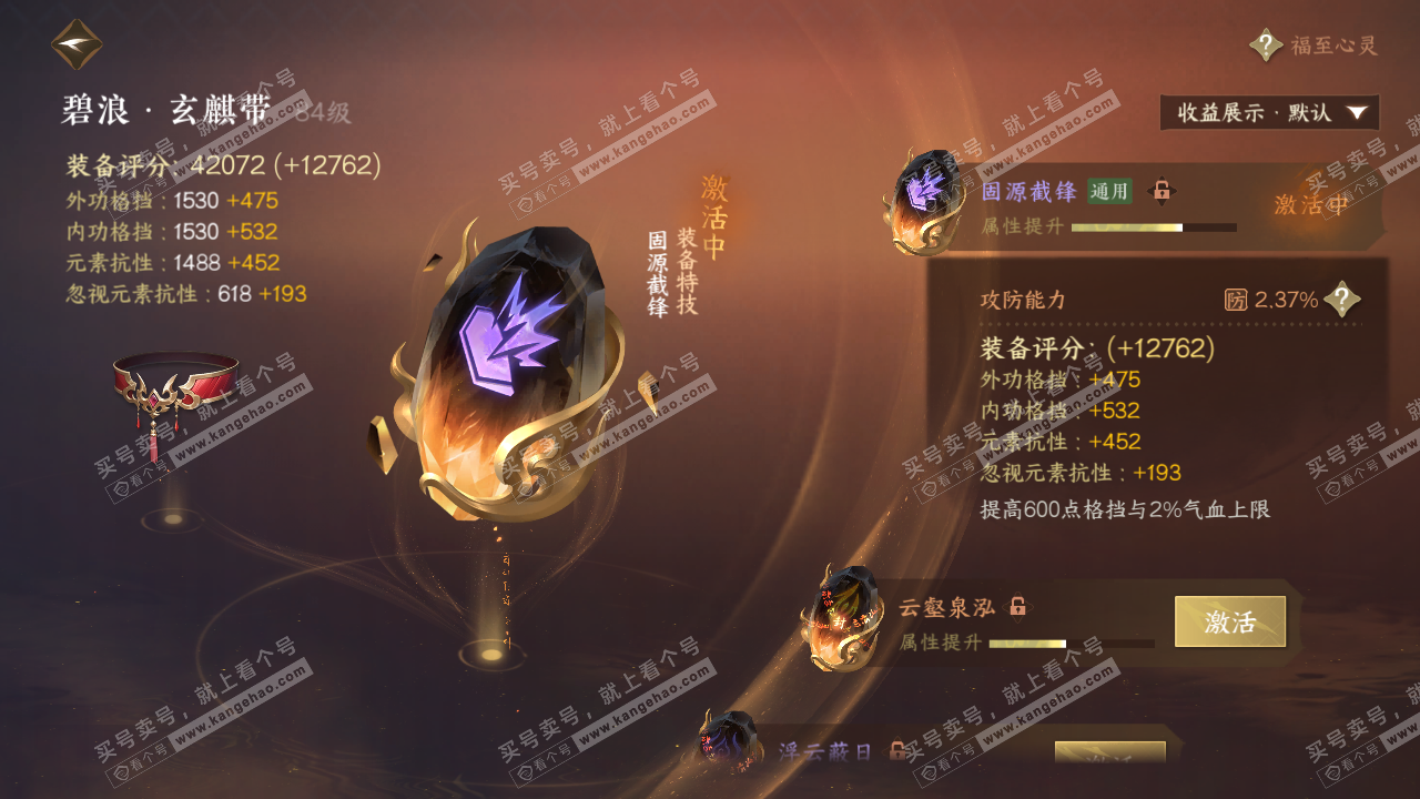 NSH323459逆水寒手游账号详情图32 NSH323459逆水寒手游账号详情图32