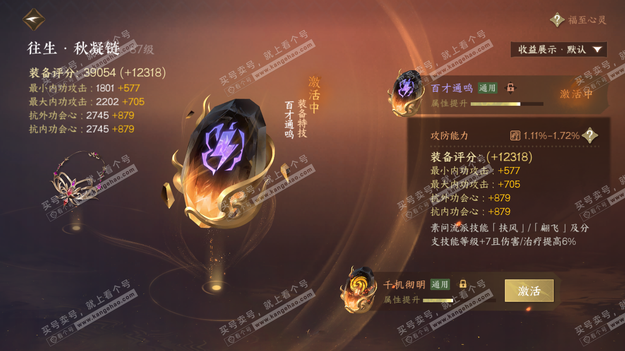 NSH323459逆水寒手游账号详情图34 NSH323459逆水寒手游账号详情图34