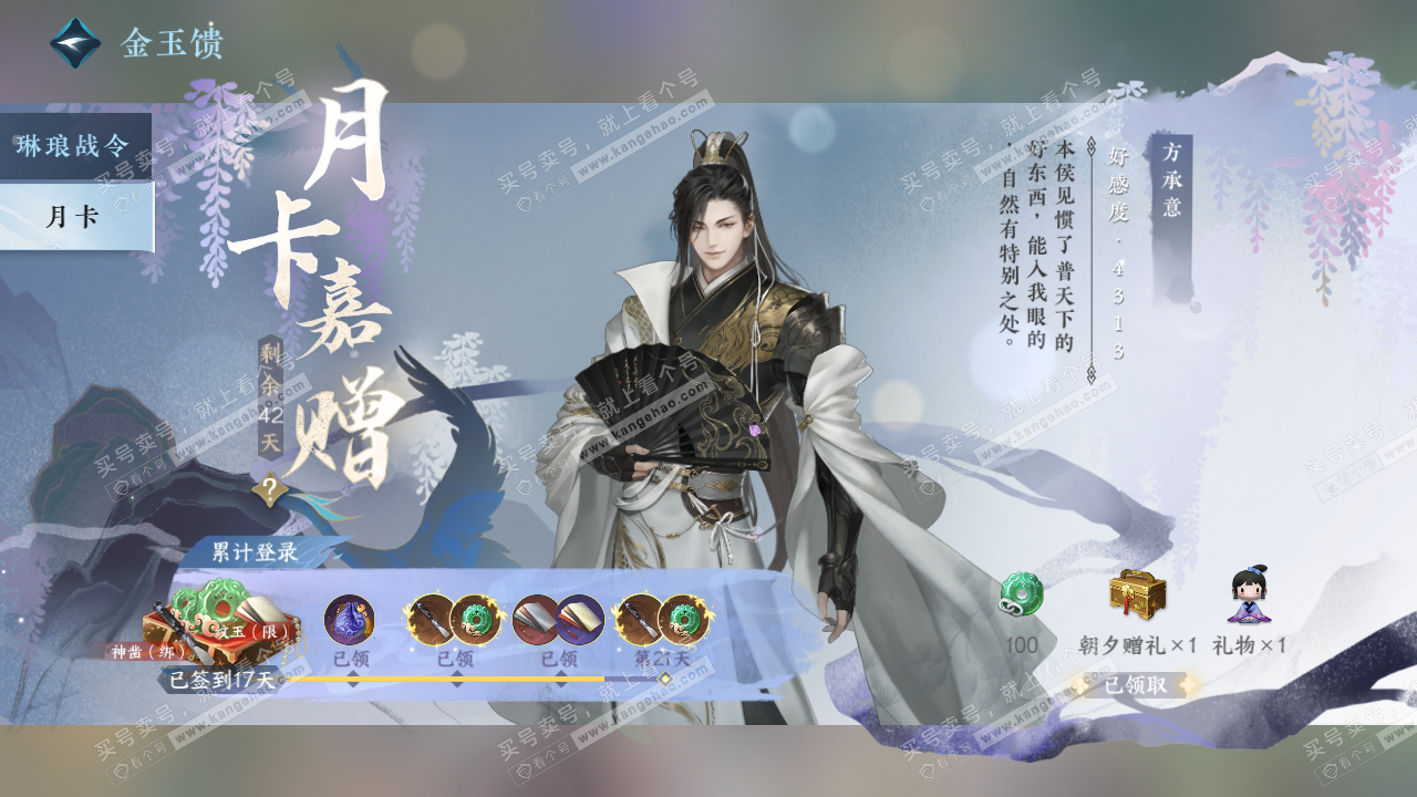 NSH323459逆水寒手游账号详情图39 NSH323459逆水寒手游账号详情图39