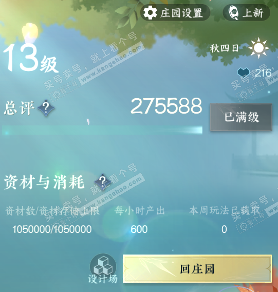 NSH323459逆水寒手游账号详情图40 NSH323459逆水寒手游账号详情图40