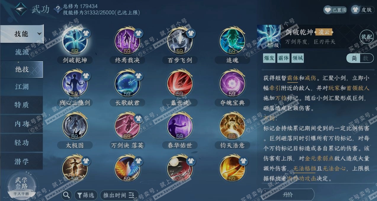 NSH323462逆水寒手游账号详情图11