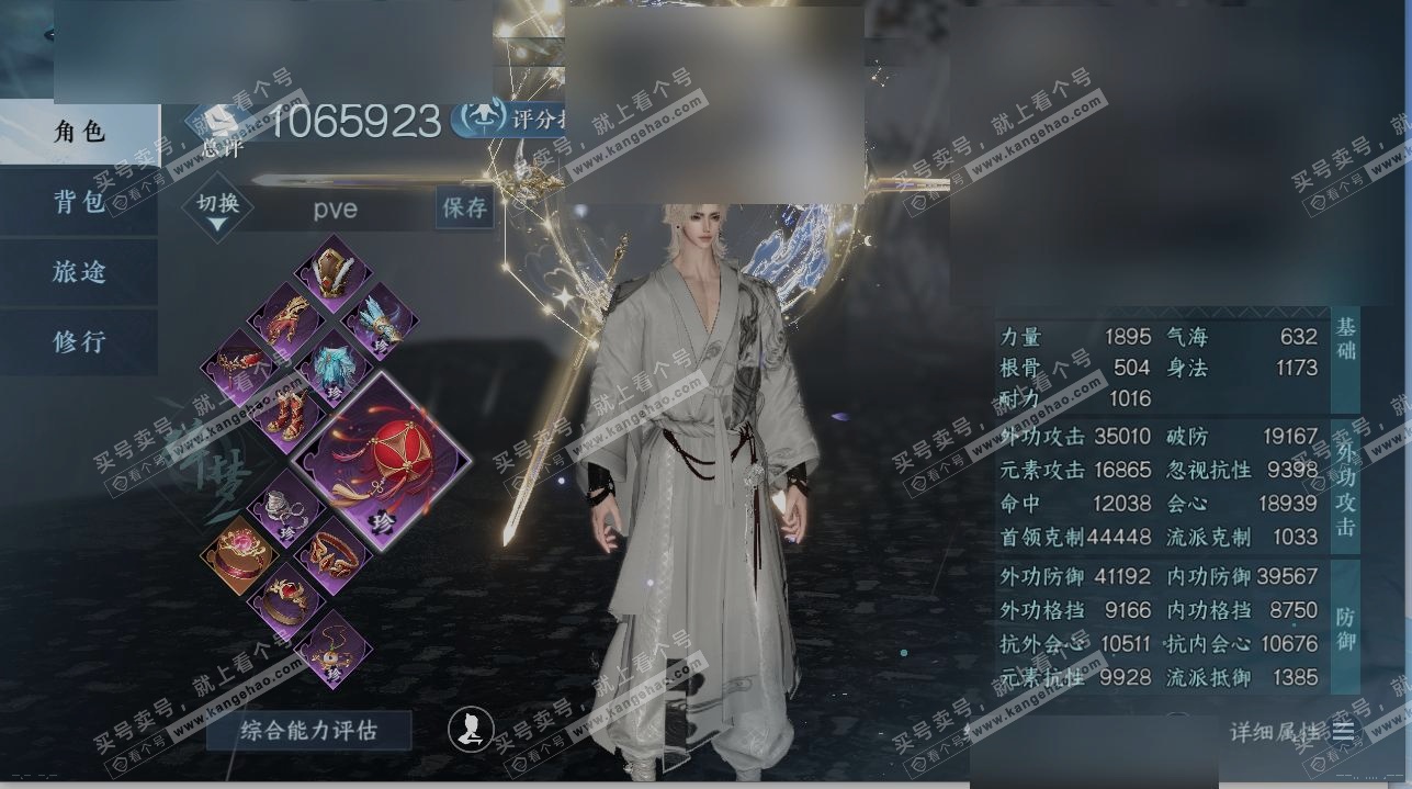 NSH323462逆水寒手游账号详情图1