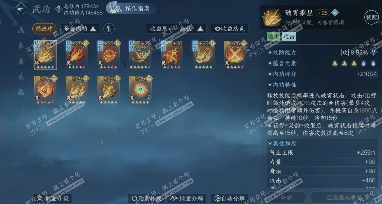 NSH323462逆水寒手游账号详情图2