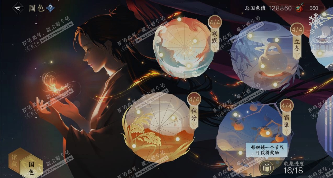 NSH323462逆水寒手游账号详情图8