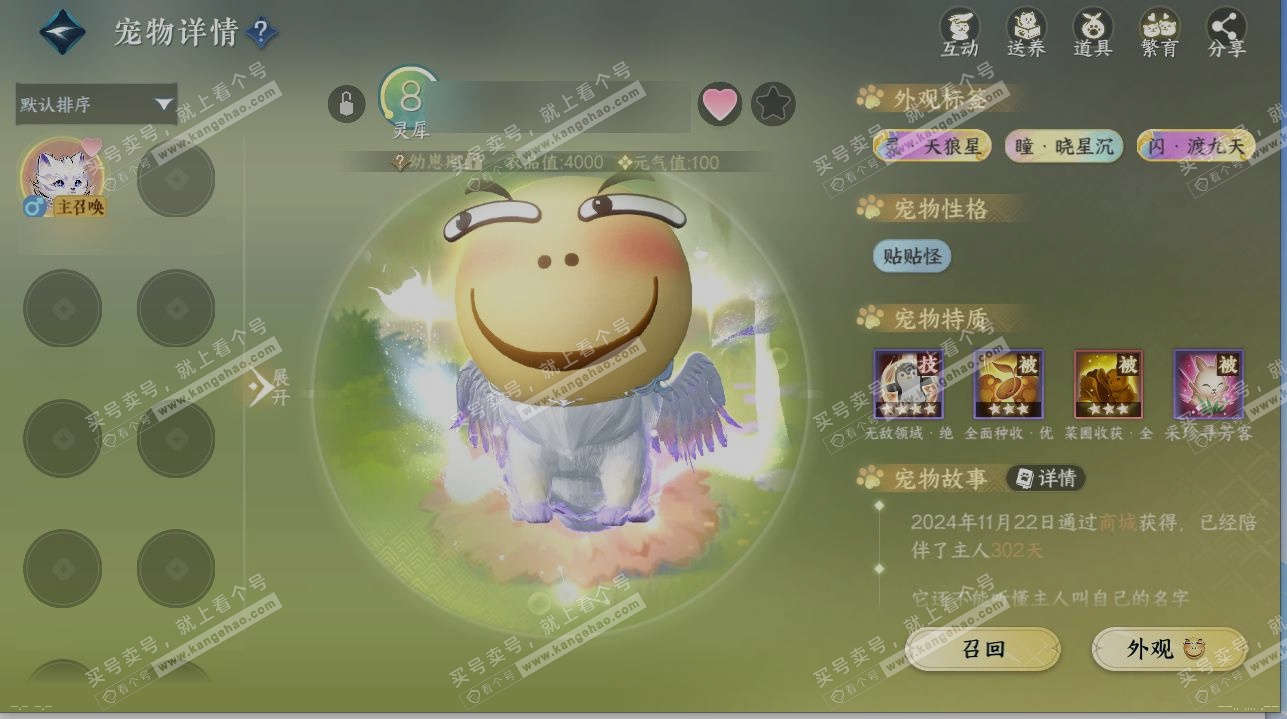 NSH323462逆水寒手游账号详情图15