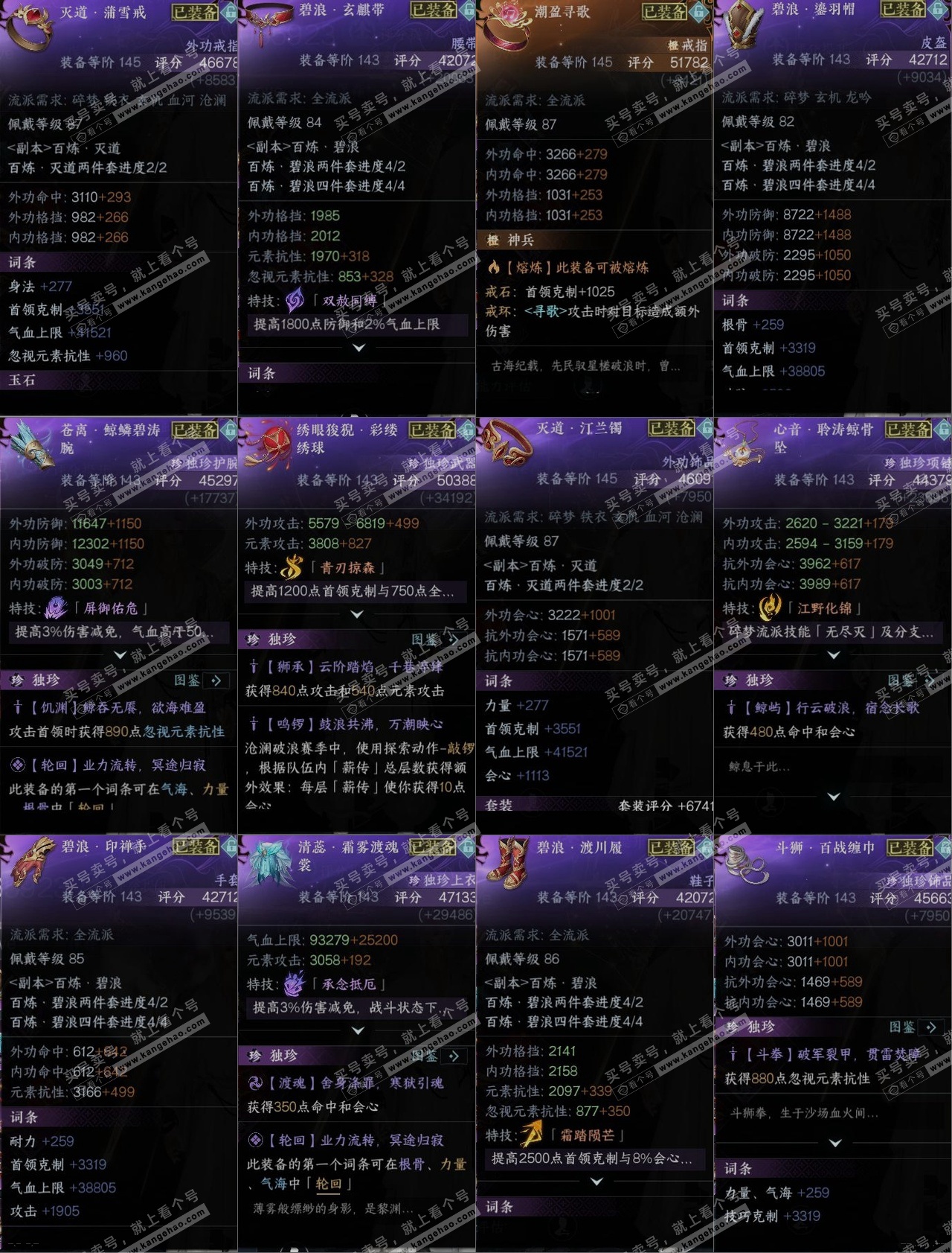 NSH323462逆水寒手游账号详情图10