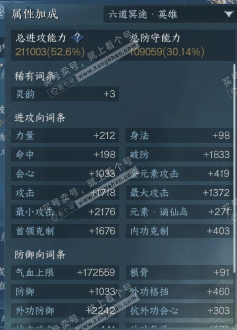 NSH323462逆水寒手游账号详情图17