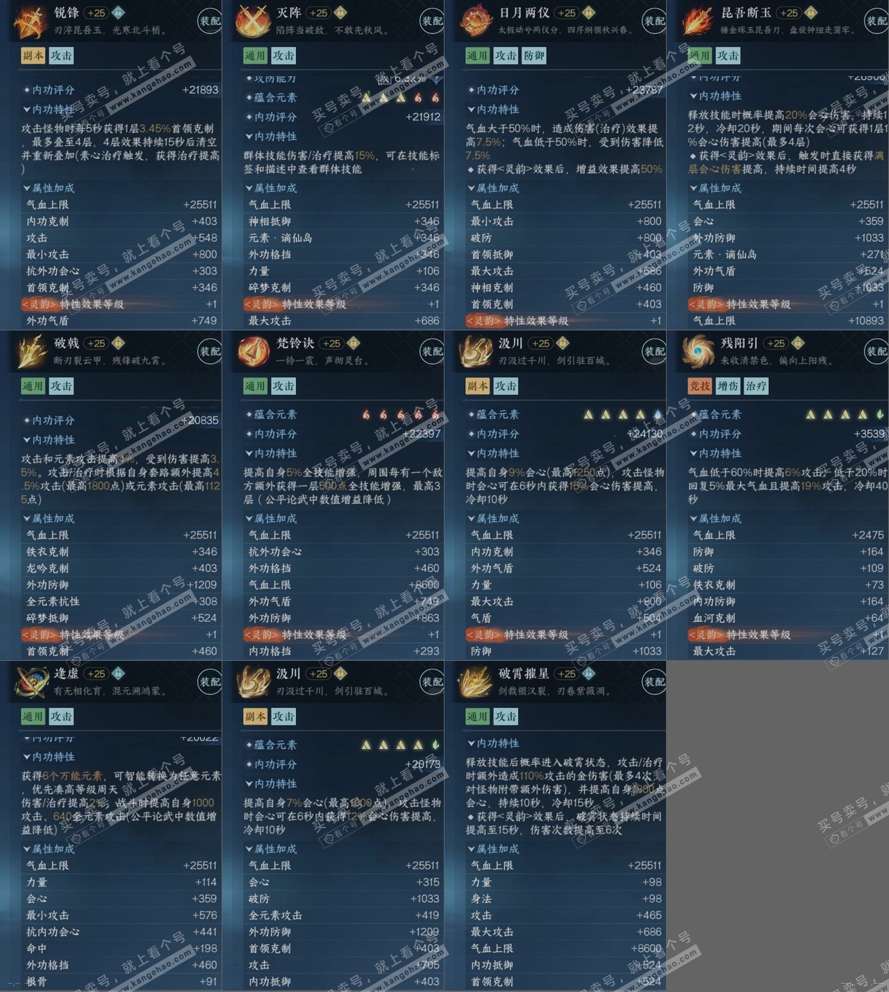 NSH323462逆水寒手游账号详情图16
