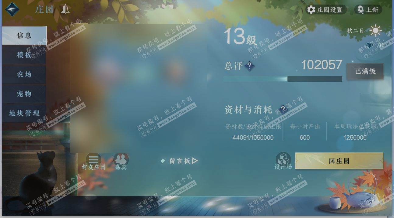 NSH323462逆水寒手游账号详情图28