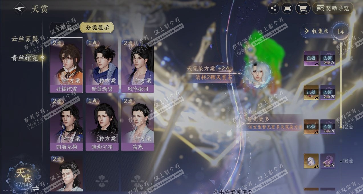 NSH323462逆水寒手游账号详情图29