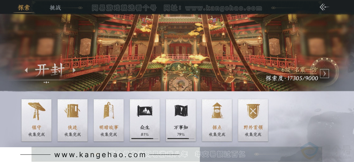 YYS32564燕云十六声账号详情图27