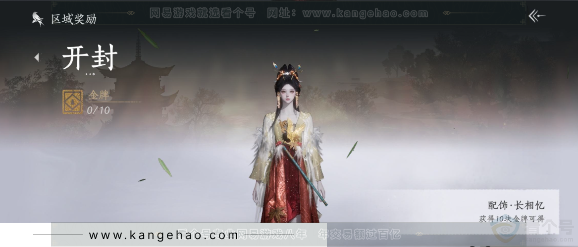 YYS32564燕云十六声账号详情图33