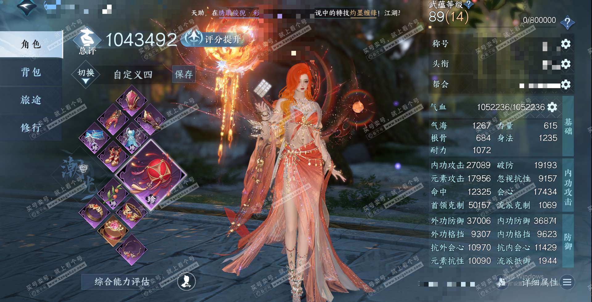 NSH323465逆水寒手游账号详情图1 NSH323465逆水寒手游账号详情图1