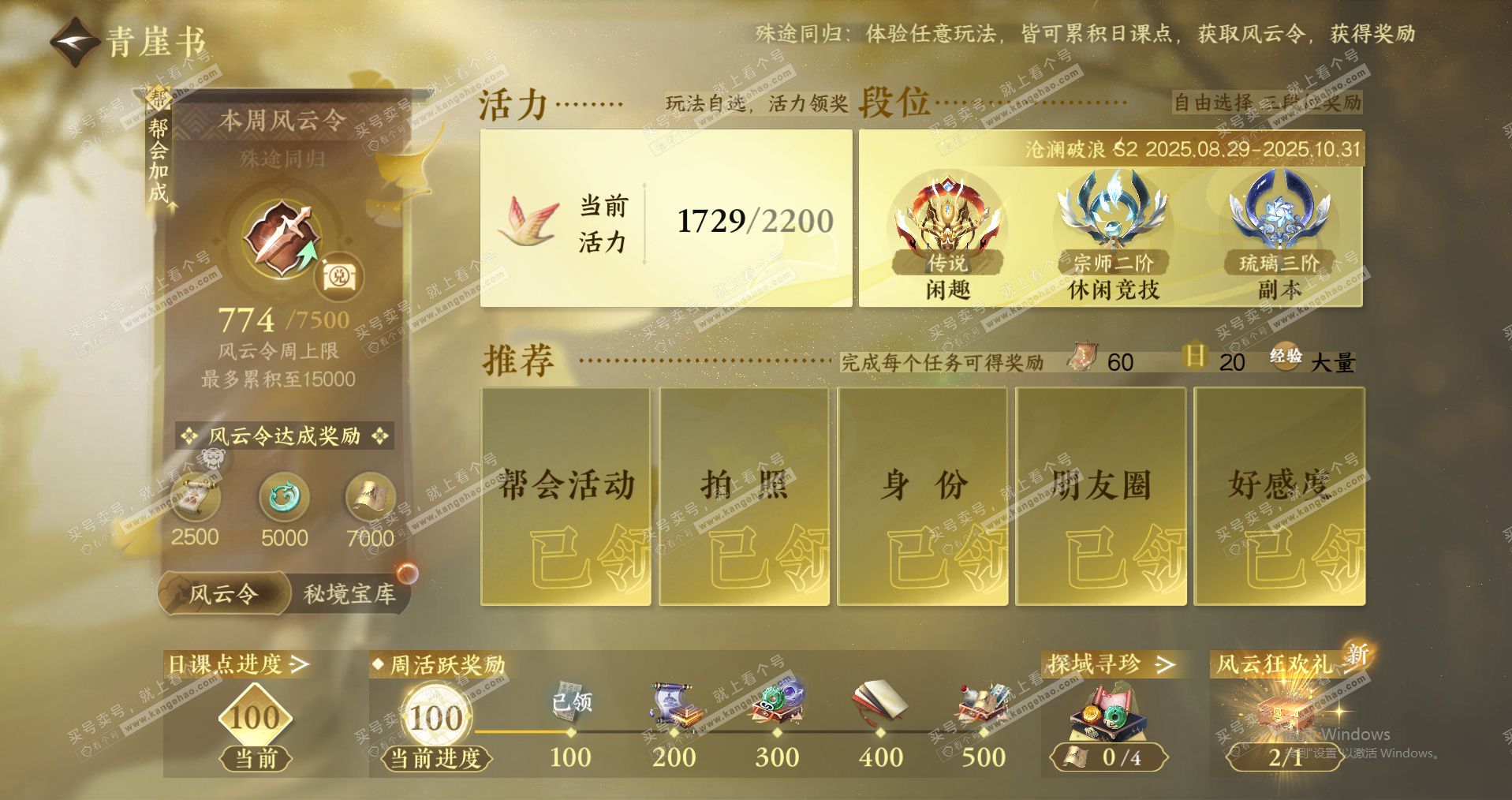 NSH323465逆水寒手游账号详情图24 NSH323465逆水寒手游账号详情图24