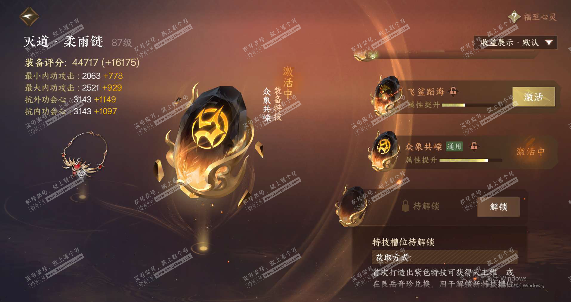 NSH323465逆水寒手游账号详情图32 NSH323465逆水寒手游账号详情图32