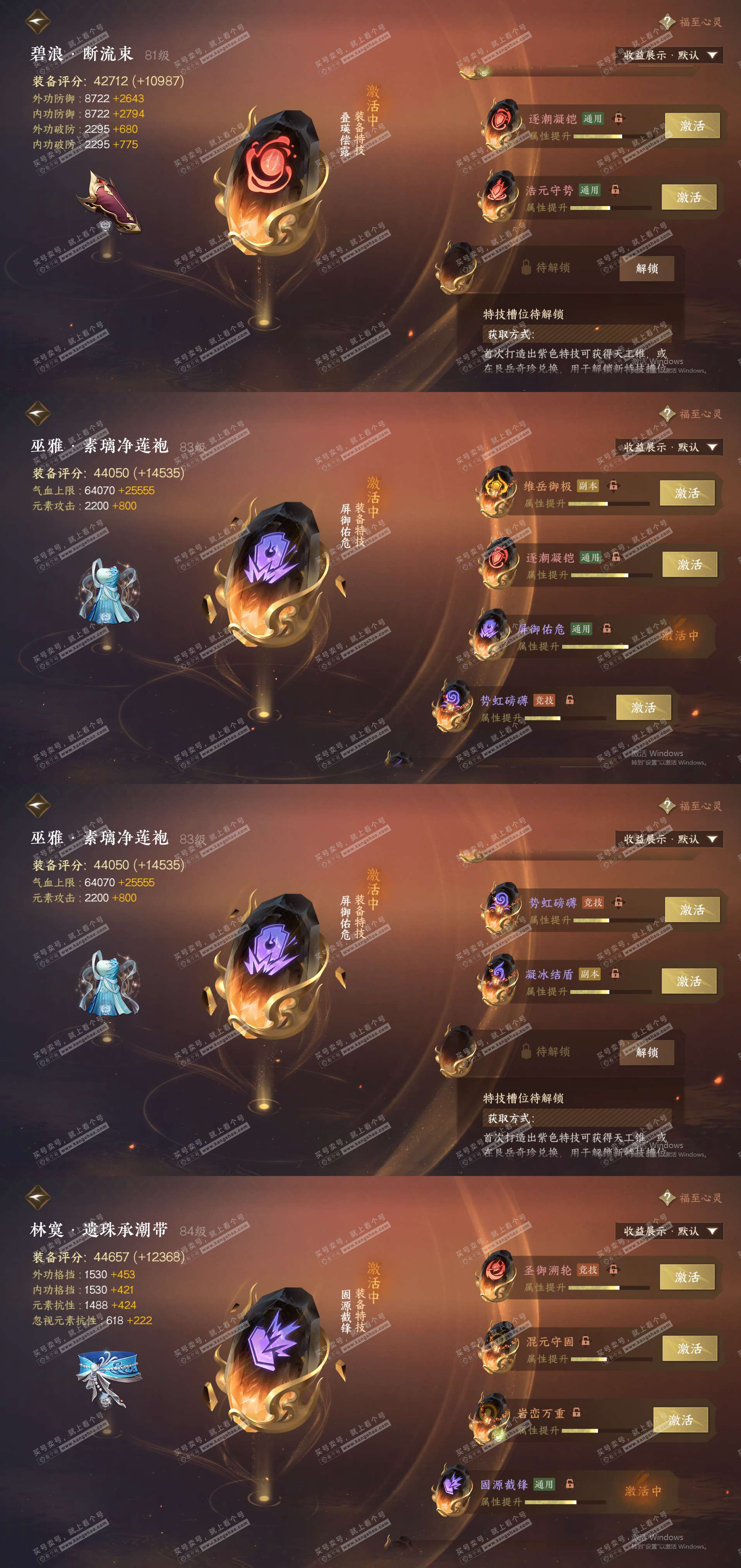 NSH323465逆水寒手游账号详情图30 NSH323465逆水寒手游账号详情图30