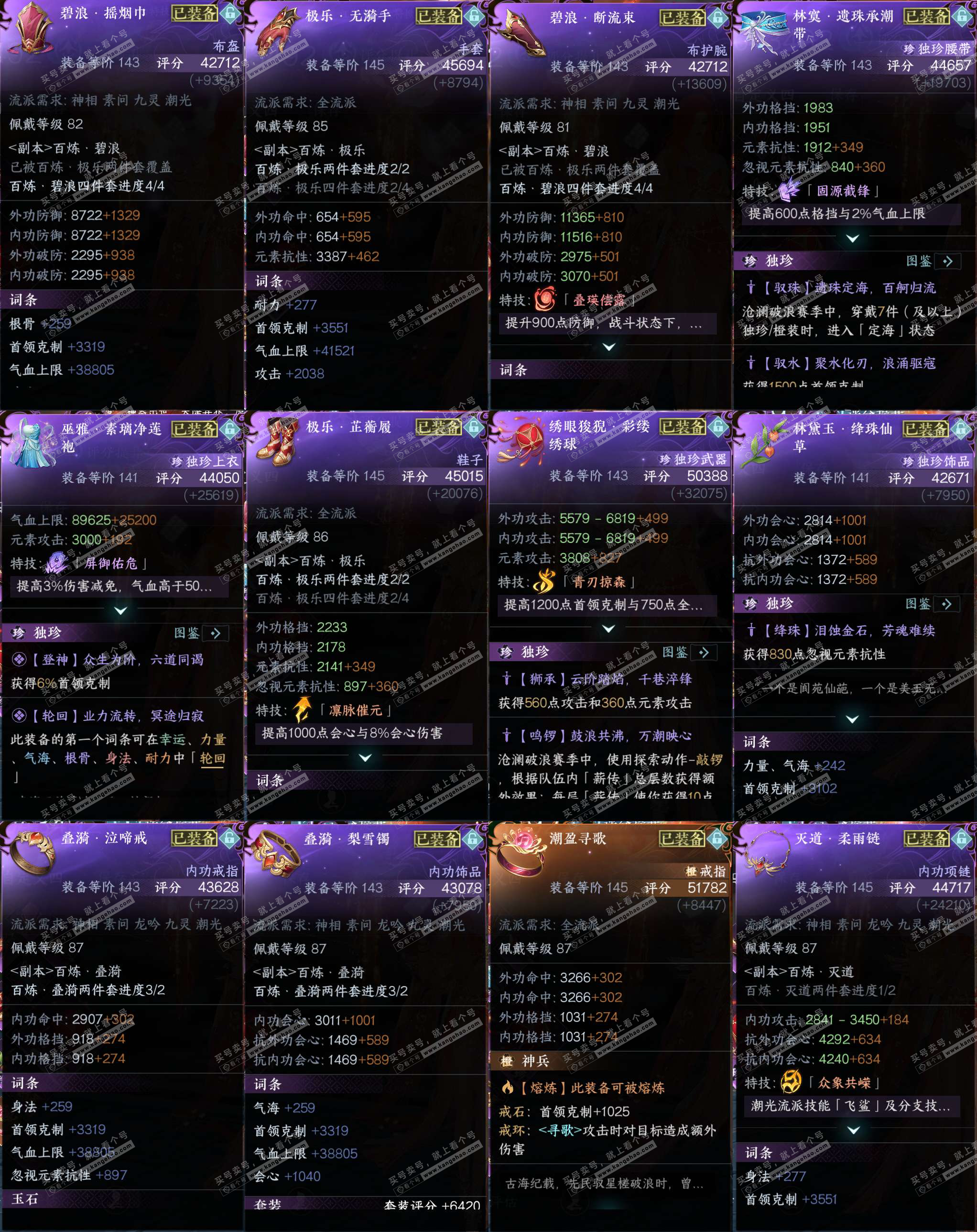 NSH323465逆水寒手游账号详情图33 NSH323465逆水寒手游账号详情图33