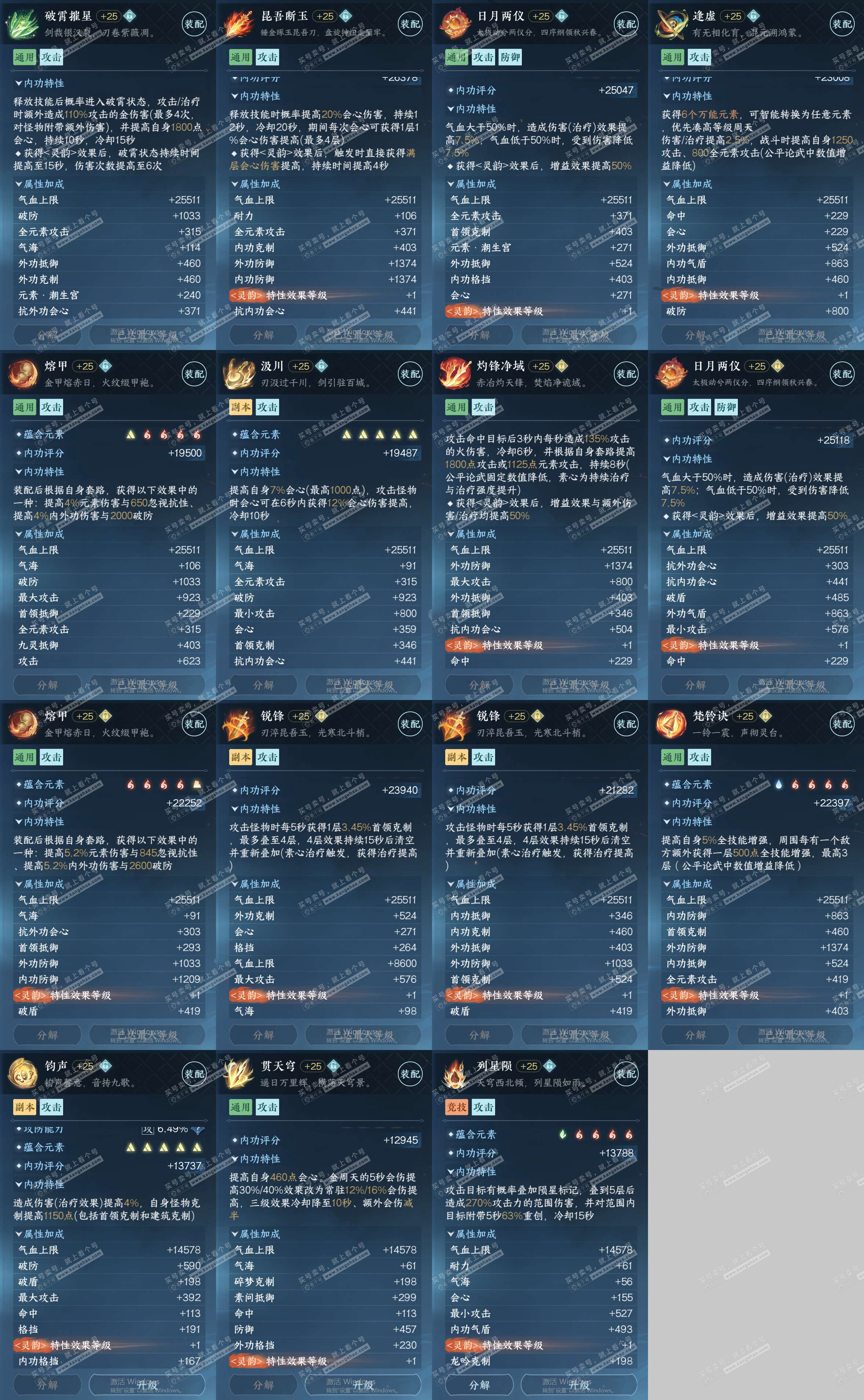 NSH323465逆水寒手游账号详情图34 NSH323465逆水寒手游账号详情图34